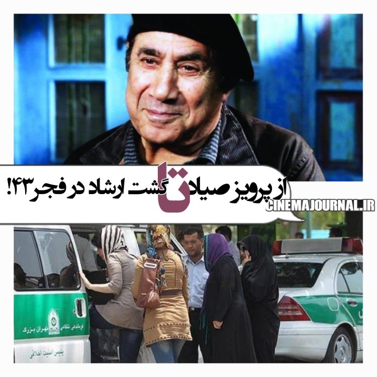 از پرویز صیاد تا گشت ارشاد و دیازپام در جشنواره فیلم فجر۴۳/کاندیدای اصلی بازیگری مرد کیست؟