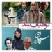 توقیف سریال "تاسیان" بهخاطر...
