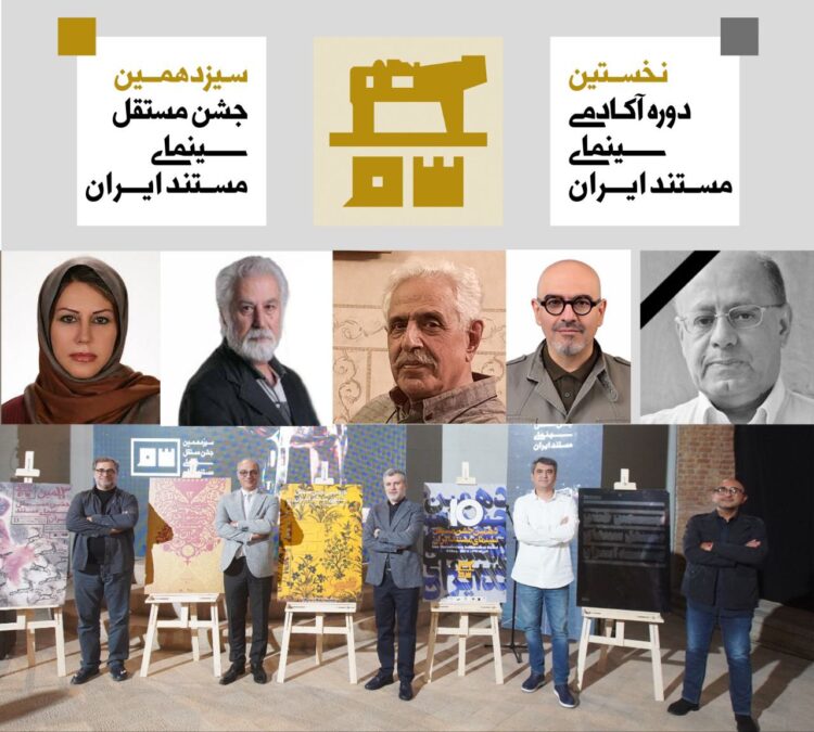 تجلیل از پنج دبیر ادوار گذشته جشن سینمای مستند 