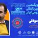 تجلیل از ابراهیم مولائی در بیست‌ویکمین کنفرانس بین‌المللی روابط عمومی ایران  