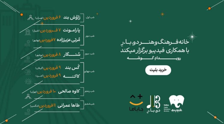 برنامه فستیوال موسیقی «گوشه» اعلام شد/ گروهها از شمال و غرب و جنوب میآیند