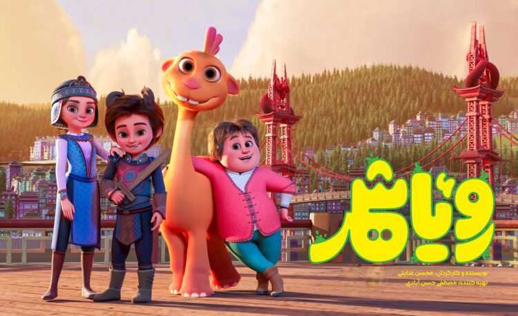 «رویاشهر» از پایان فروردین به سینماها میآید