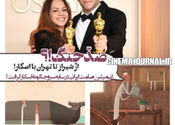 انیمیشن صامت ایرانی “در سایه سرو” چگونه اسکار گرفت؟+خلاصه کامل داستان    