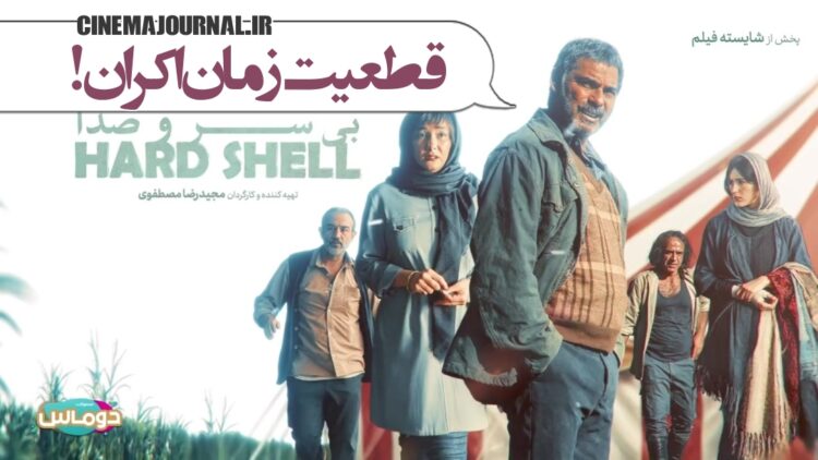 قطعی شدن زمان اکران فیلم "بی سر و صدا" با بازی پیمان معادی، هانیه توسلی و...  