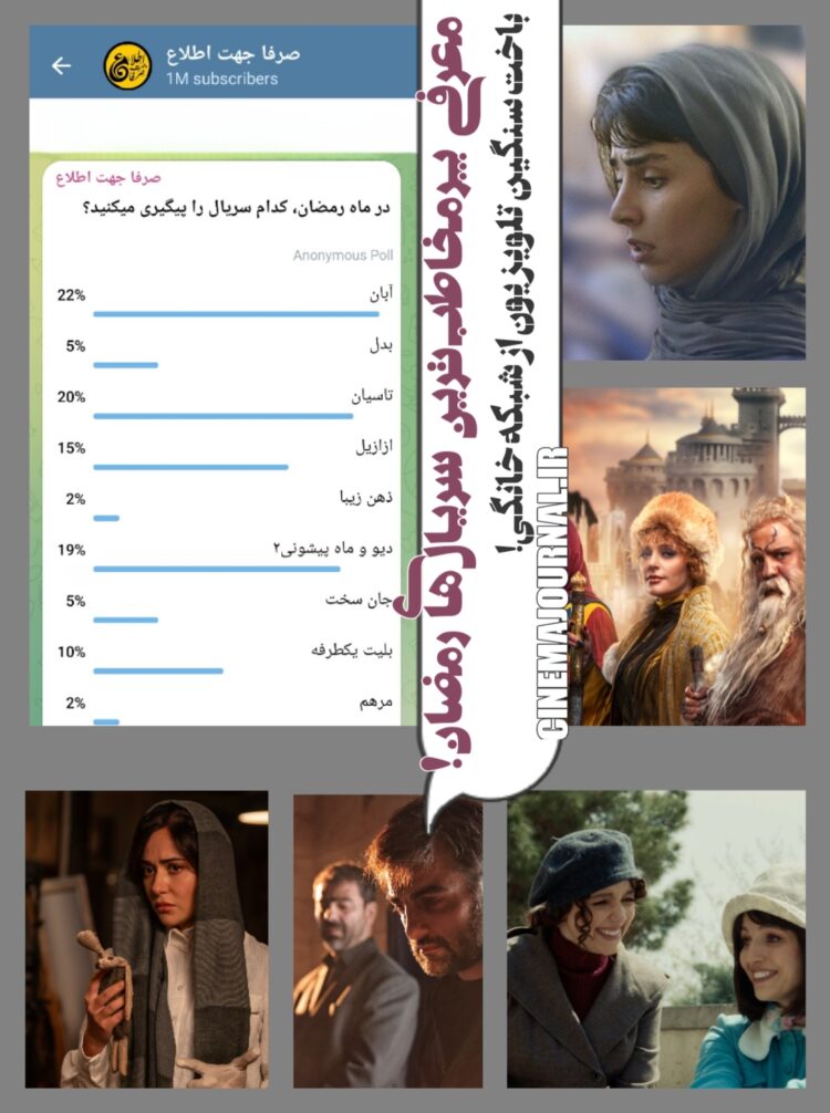 پرمخاطبترین سریالهای رمضان۱۴۰۳ کدامند؟/باخت سنگین تلویزیون از شبکه خانگی