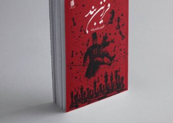 انتشار «فرزین‌بند»؛ تازه‌ترین مجموعه‌شعر فرزین پارسی‌کیا