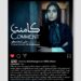 فیلم کوتاه «کامنت» بهزودی آماده نمایش میشود