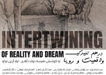 «درهم تنیدگی واقعیت و رویا» در نگارخانه بهارک