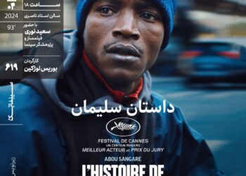 «داستان سلیمان» در سینماتک خانه هنرمندان ایران   