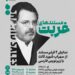 اکران «مستندهای غربت» سهراب شهیدثالث در خانه هنرمندان ایران 