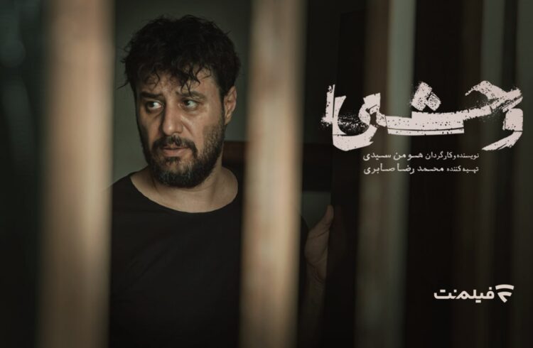 «وحشی» یک روز زودتر به سینماها میآید