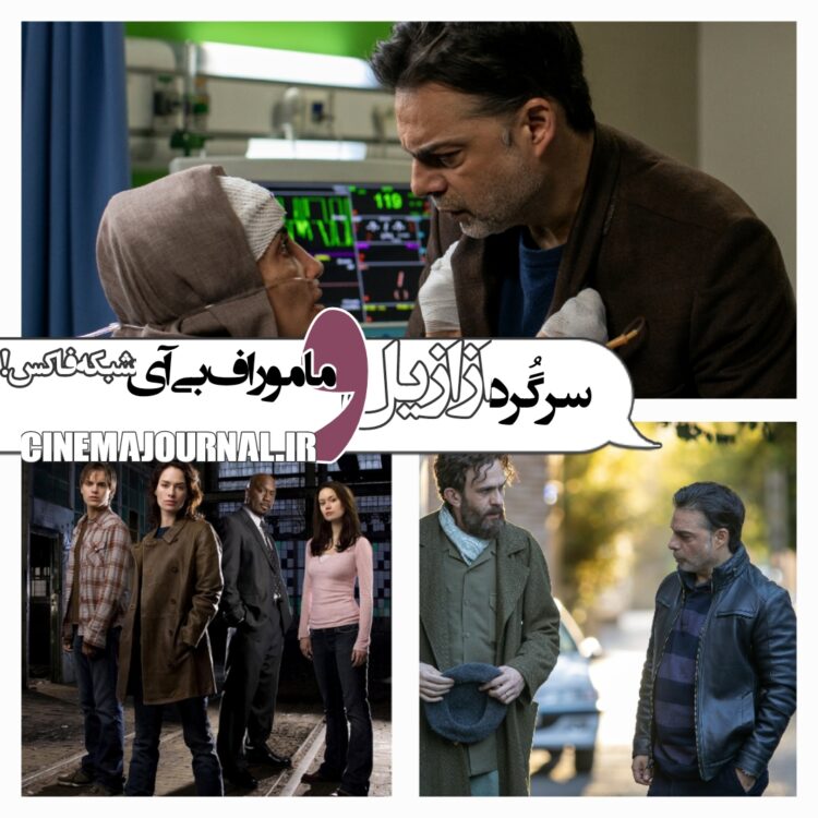 پیمان معادی، سرگردِ سریال «ازازیل» و مامور اف.بی.آی در شبکه فاکس!