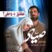 فیلم "صیاد" با بازی علی سرابی و همسرش مارال بنیآدم از ۲۰ فروردین روی پرده+پوستر