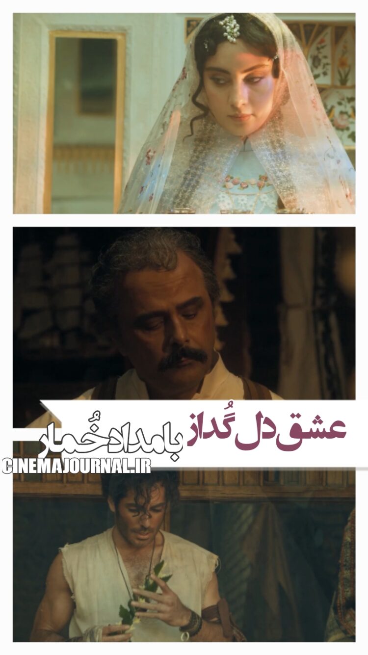 شرح یک عشق دلگداز/ آنونس سریال "بامداد خمار" با بازی ترلان پروانه، نوید پورفرج، علی مصفا و... منتشر شد+ویدئو