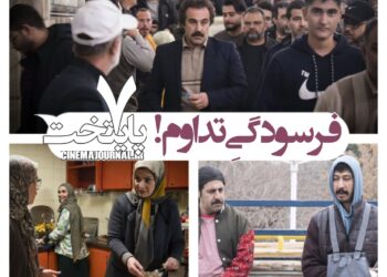 فرسودگی تداوم/نقاط قوت و ضعف سریال "پایتخت۷" کدامست؟