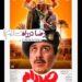رضا عطاران در راه صدام حسین!/رونمایی از پوستر «صددام» در آستانه اکران