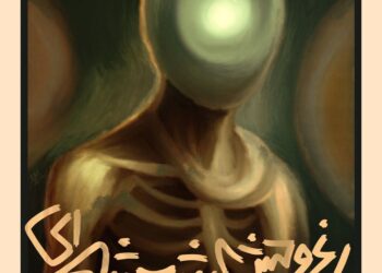 اجرای «باغ وحش شیشه‌ای» در سالن استاد انتظامی خانه هنرمندان ایران