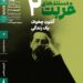 اکران «آنتون چخوف؛ یک زندگی» در دومین برنامه «مستندهای غربت» خانه هنرمندان ایران