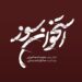 لوگوی سریال «استخوان سوز» رونمایی شد/ فیلمبرداری از نیمه گذشت