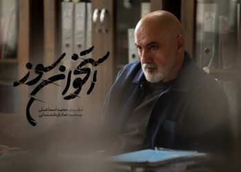 سریال استخوان سوز