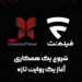 فیلمنت با TEDx دانشگاه تهران همراه شد