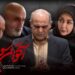لیست بازیگران سریال «استخوان سوز» کامل شد