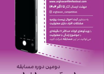 در دو بخش «روایت‌خودنگار» و «روایت‌ از نگاه دیگری» /فراخوان دومین دوره مسابقه «روایت تصویری ارغوان» منتشر شد
