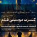 کنسرت بزرگ هری پاتر در ایران برگزار میشود/ جزییات اجرا و بلیتفروشی