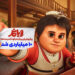 «رویاشهر» ۱۰ میلیاردی شد/ پُرفروش‌ترین فیلم کودک در اردیبهشت‌ماه