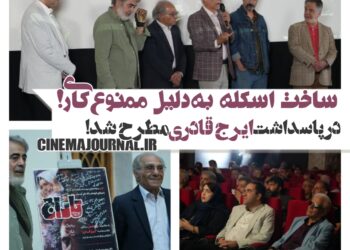 روایت بازیگر “تاراج” از ساخت اسکله به‌دلیل ممنوع‌کاری!/پاسداشت میراث ایرج قادری در موزه سینما   