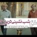 روحَت شاد و یادت گرامی!⇐رونمایی از آنونس سریال "اجل معلق" با بازی رضا عطاران، عباس جمشیدیفر، الیکا عبدالرزاقی و...!+ویدیو