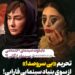 بایکوت سینمای اجتماعی توسط سینمای ارگانی؟/تحریم «بی سروصدا» از سوی بنیاد سینمایی فارابی!؟