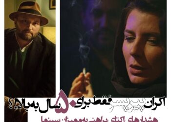 هشدار اکتای براهنی به ممیزان سینما: چرا حتی اجازه پخش تیزرهای "پیرپسر" را نمی‌دهید؟/میخواهید فیلم را با درجه ۵۰+ اکران کنید؟/یا منتظرید نسخه‌ی قاچاق "پیرپسر" بیرون بیاید تا خیالتان راحت شود؟