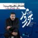 سریال «جزر و مد» دو بار در هفته پخش می‌شود/ رونمایی از تیزر و پوستر