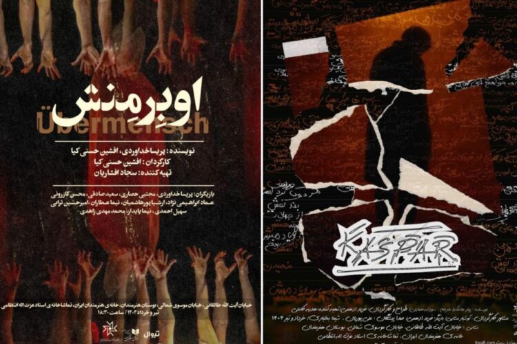 اجرای «کاسپار» و «اوبِرمِنش» در سالن استاد انتظامی خانه هنرمندان ایران