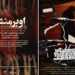 اجرای «کاسپار» و «اوبِرمِنش» در سالن استاد انتظامی خانه هنرمندان ایران  