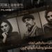 حضور «افعی تهران» در بخش بینالملل جشنواره تلویزیونی شانگهای