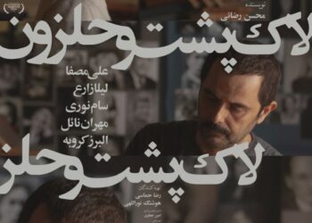 «لاک‌پشت و حلزون» از چهارشنبه روی پرده می‌رود/ رونمایی از پوستر 