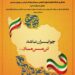 باشگاه فیلم اشراق به پویش مردمی «وطن به روایت من» پیوست