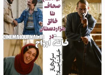 از ابوالفتح صحاف تا خالق هزاردستان در فیلم «خانه‌ی ارواح»!/سرگردان از خیانتِ اجساد