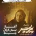 مشکل حل شد/آغاز بلیتفروشی نسخه اصلی فیلم «پیرپسر» بدون گران کردن قیمت!