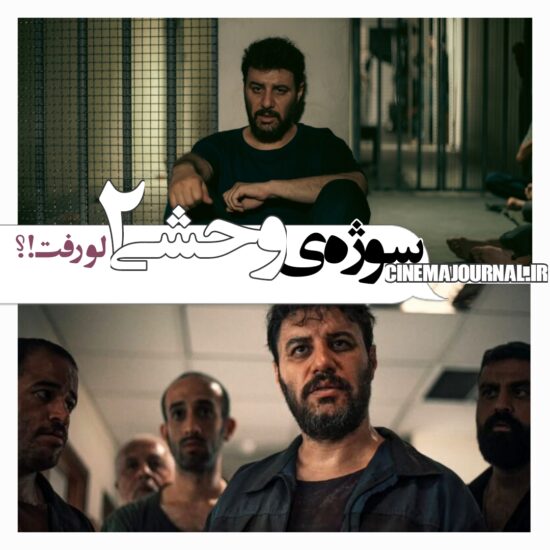 سریال وحشی
