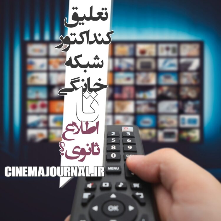 تعلیق کنداکتور شبکه خانگی تا اطلاع ثانوی؟ 