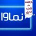 بازگشت نماوا به شبکه خانگی 