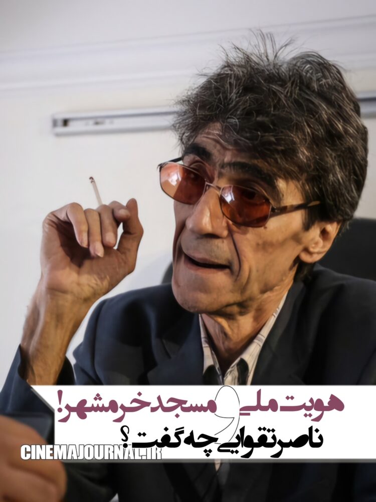 ناصر تقوایی