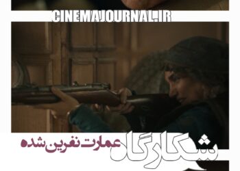 اسرار عمارت نفرين شده!⇐رونمایی از آنونس رسمی سریال «شکارگاه» با بازی پرویز پرستویی، الهام پاوه نژاد، سوگل خلیق، مهدی حسینی نیا و...+فیلم