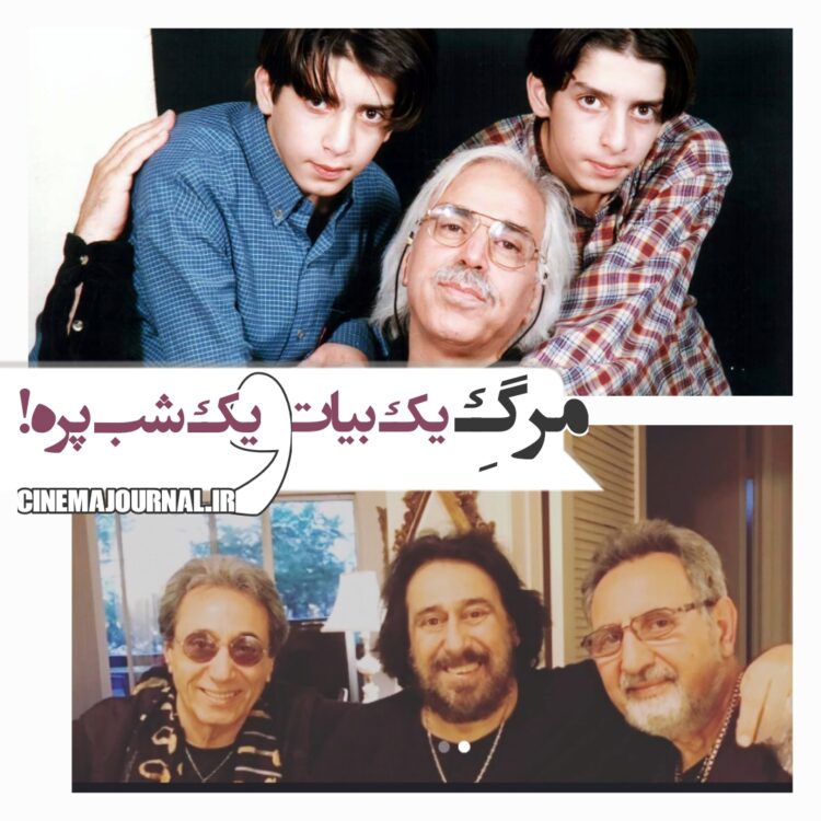 مرگ دو آهنگساز؛ یکی از خاندان شبپره و دیگری از خاندان بیات!