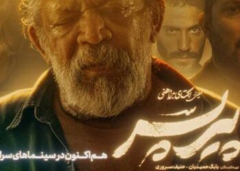 فیلم پیرپسر