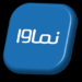 نماوا