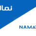 پلتفرم نماوا
